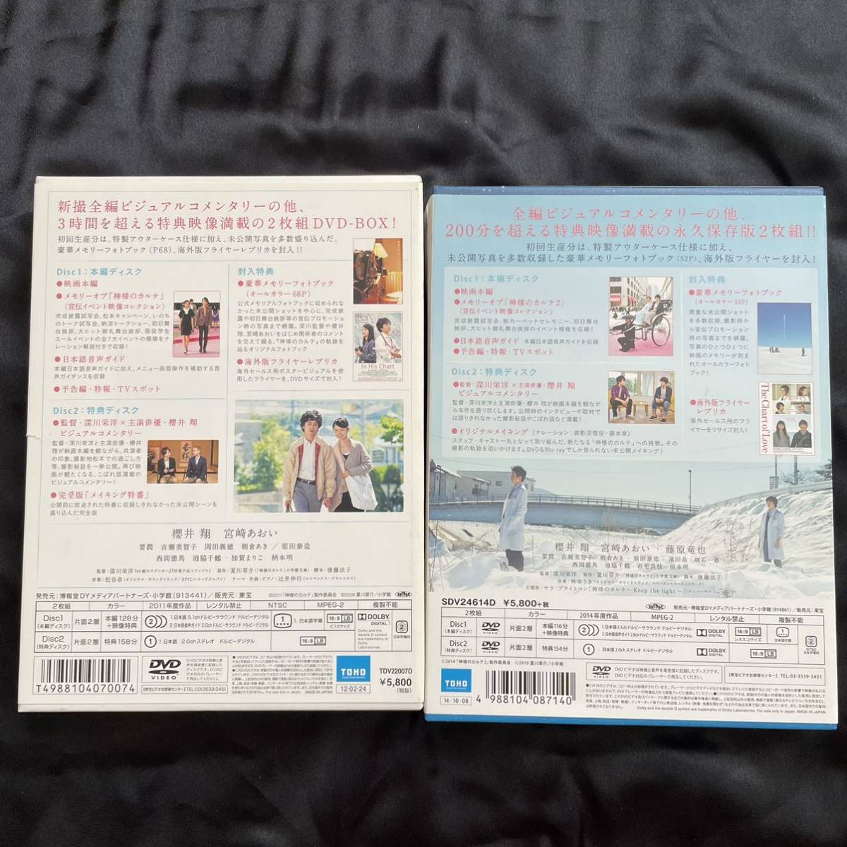 【神様のカルテ】DVD スペシャルエディション 初回生産限定 2枚組 特典 櫻井翔 宮崎あおい 要潤 吉瀬美智子 深川栄洋 監督 映画 邦画 感動_画像7