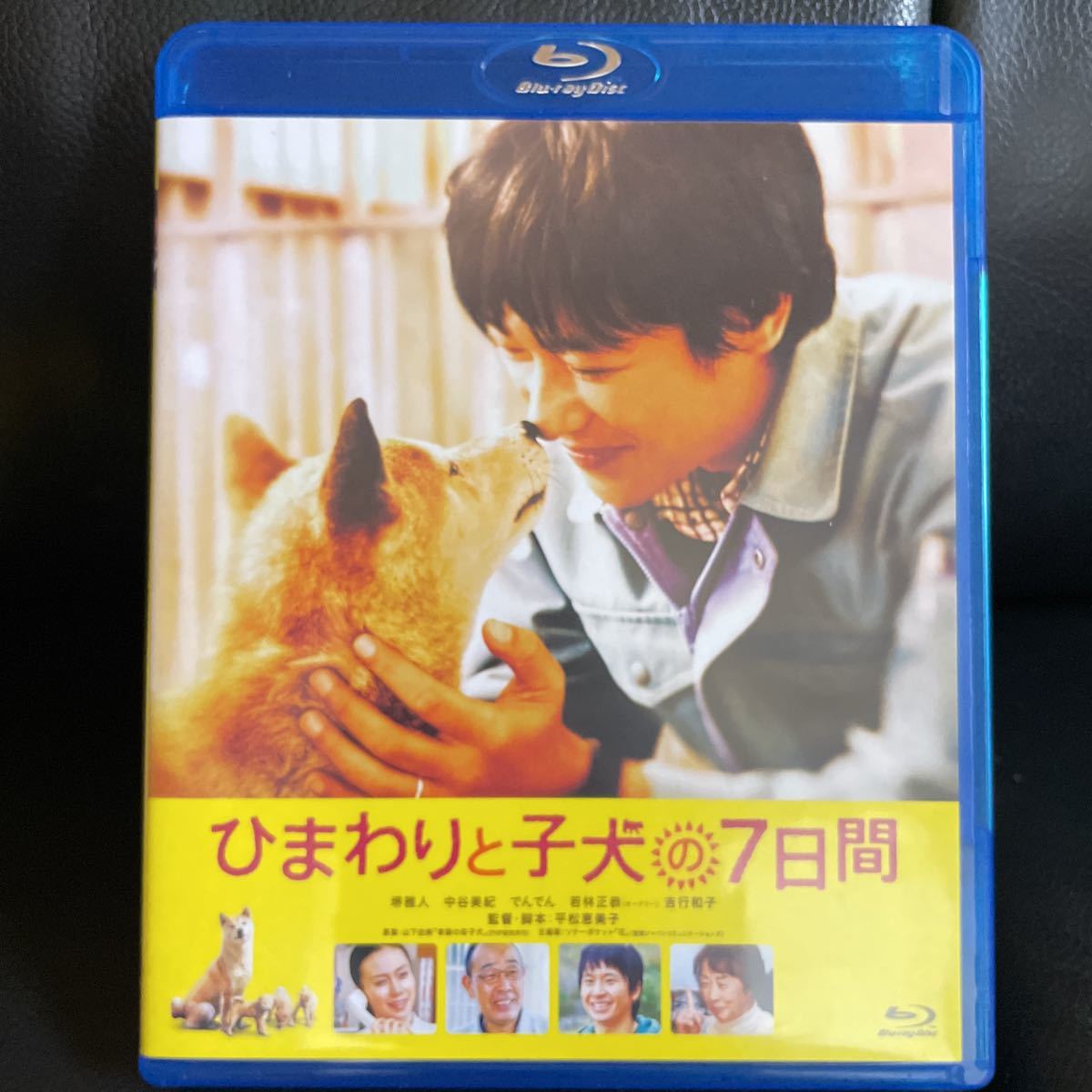 【ひまわりと子犬の7日間】Blu-ray 犬 ブルーレイ 芝柴 柴犬 平松恵美子 監督 脚本 堺雅人 中谷美紀 でんでん 若林正恭 吉行和子 特典映像_画像3