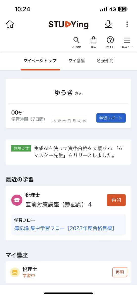 税理士試験】スタディング「簿財2科目アドバンスパック[2023+2024