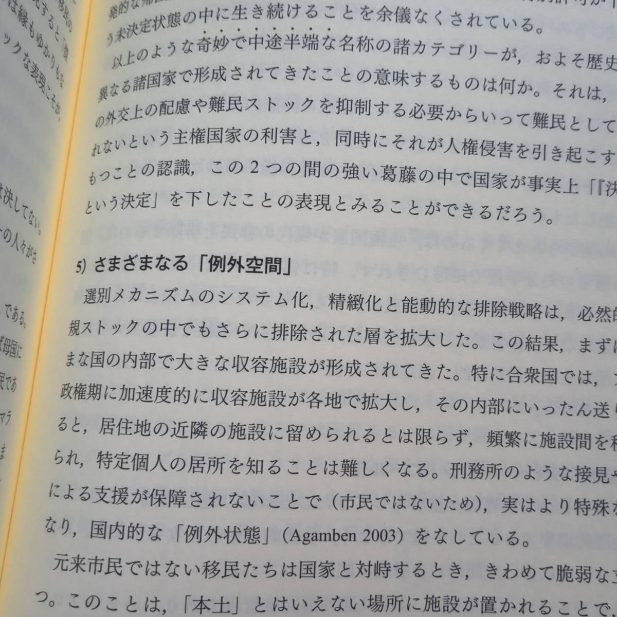 移民受入の国際社会学　選別メカニズムの比較分析　小井土彰宏[編]_画像10