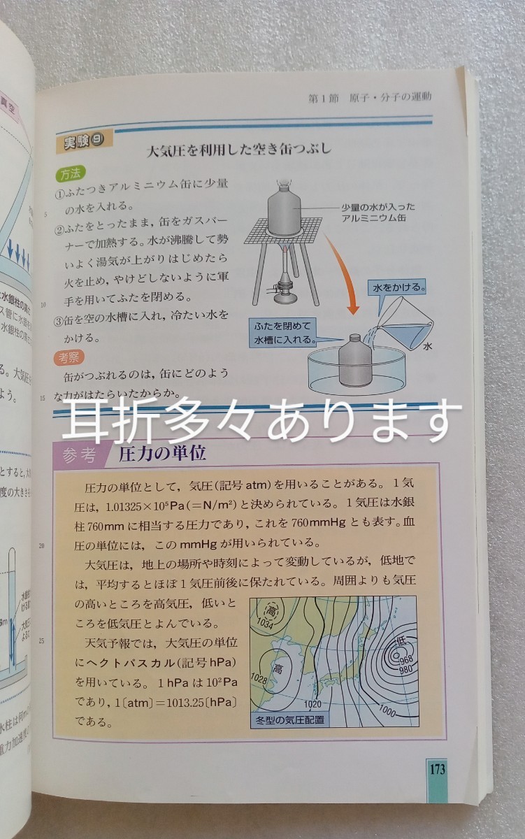 高等学校 改訂 物理2 平成21年2月10日 第一学習社 ※難あり_画像6