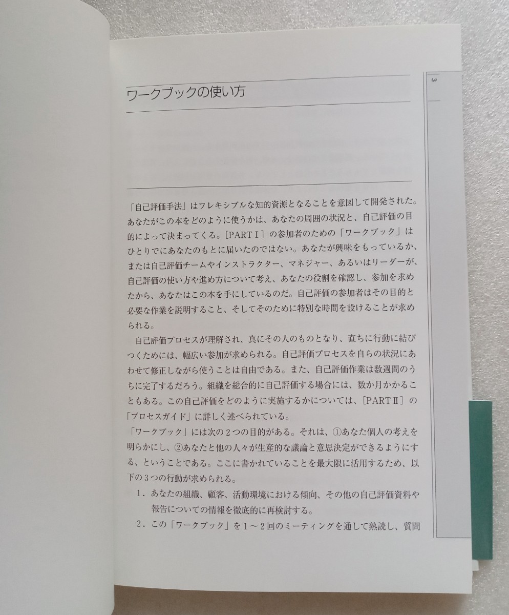 非営利組織の成果重視マネジメント NPO・行政・公益法人のための「自己評価手法」 2010年4月21日第8刷ダイヤモンド社発行 