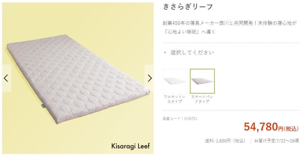 nok様専用】西川産業 マットレス きさらぎリーフ スマートパッドタイプ