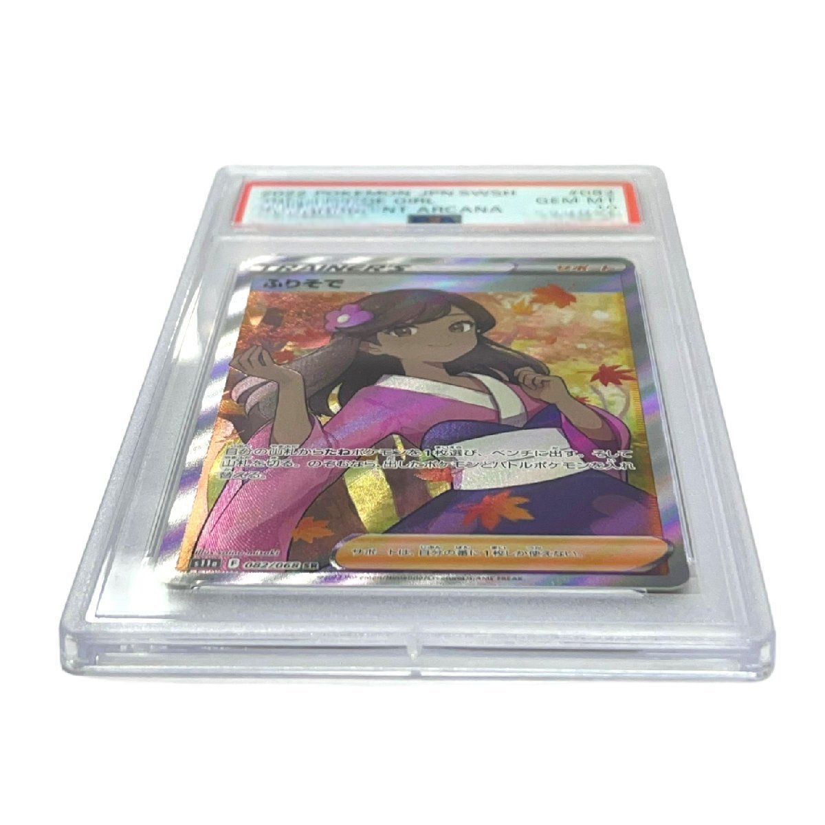 未使用品】PSA10 ふりそで (082/068) SR トレーナー ポケカ 未使用品】PSA10 ふりそで (082/068) SR トレーナー ポケカ