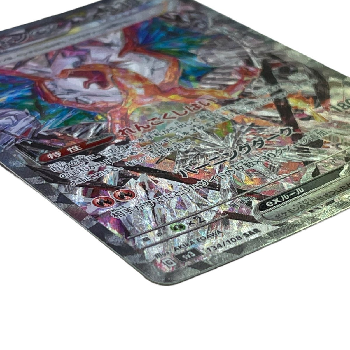 中古品】リザードンex SAR テラスタル ポケモンカード 黒炎の 中古品】リザードンex SAR テラスタル ポケモンカード 黒炎の