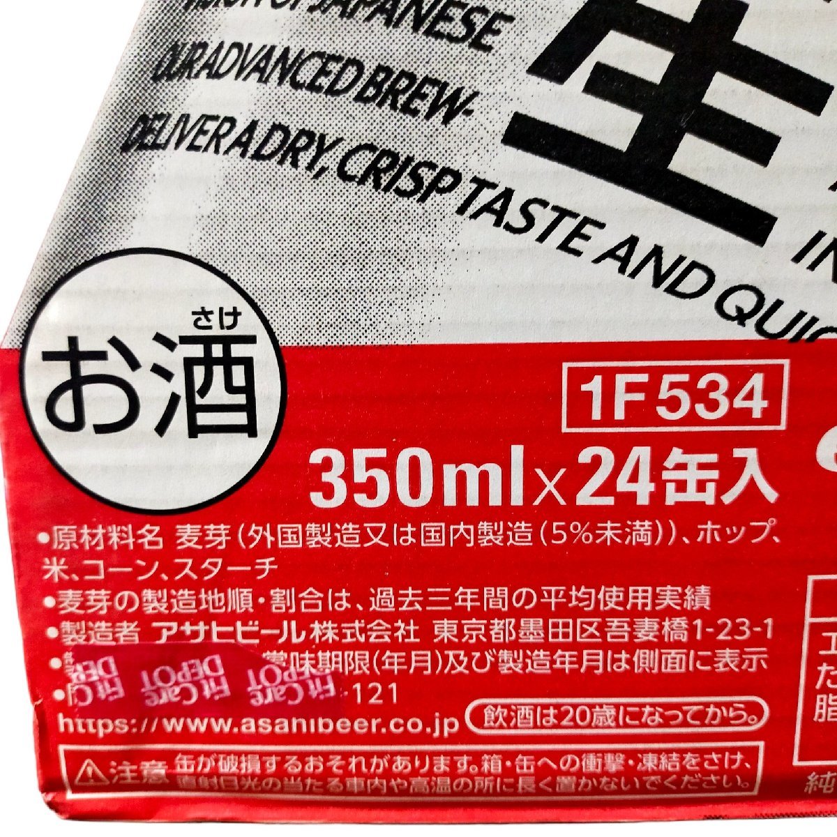 ◆未開封品◆アサヒ スーパードライ 350ml×24本 5％ ケース売り 5％ 賞味期限：2024年2月 ビール◆配送先：神奈川県限定◆ V46969NL_画像2