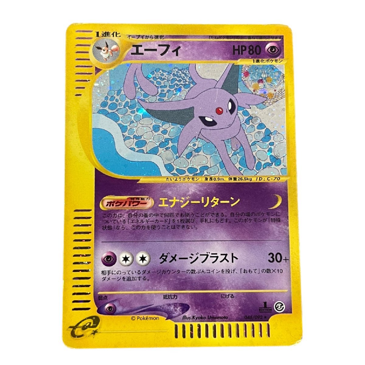お気に入りの 046/092 1ED ポケモンカードe ポケカ 【中古品