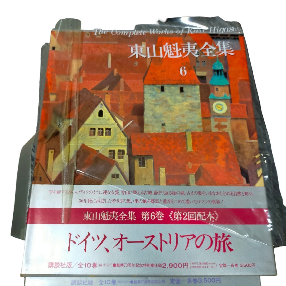 Q1098NC ◆中古品 文化勲章受章画家 東山魁夷 全集 10巻 講談社 風景巡礼 壁画 北欧の旅 京都 ドイツ・オーストリア 中国_画像8