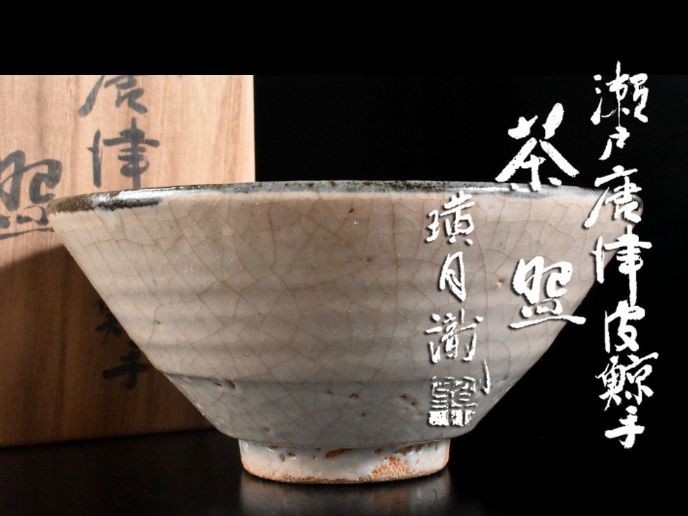 唐津手茶碗の値段と価格推移は?|16件の売買情報を集計した唐津手茶碗