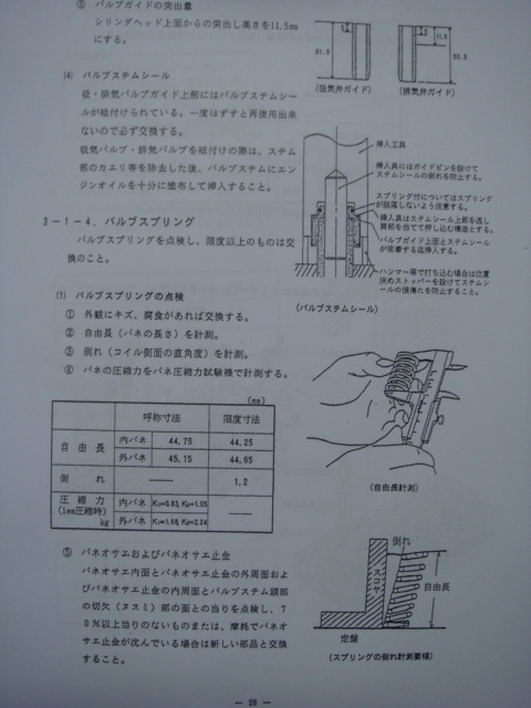* Yanmar * engine =4LH-DTZ 1990 fiscal year the first version disassembly maintenance point paper 