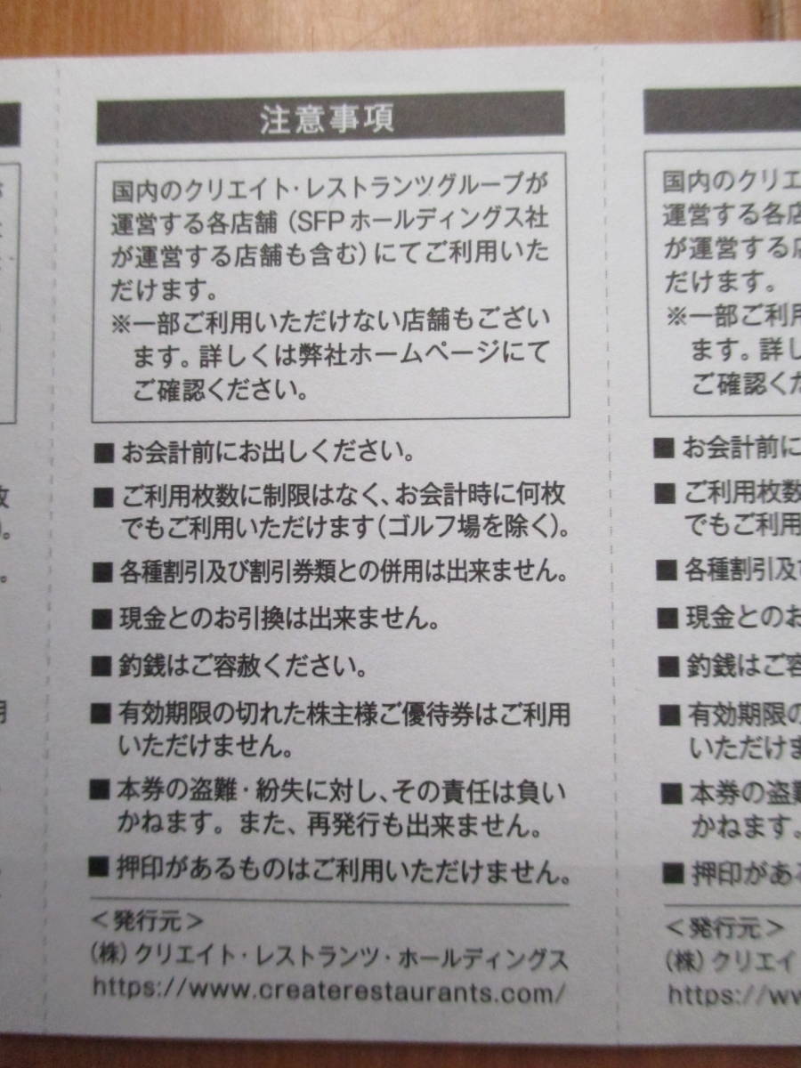 3000円分/迅速発送/送63～/クリエイト・レストランツ 株主優待券 500円