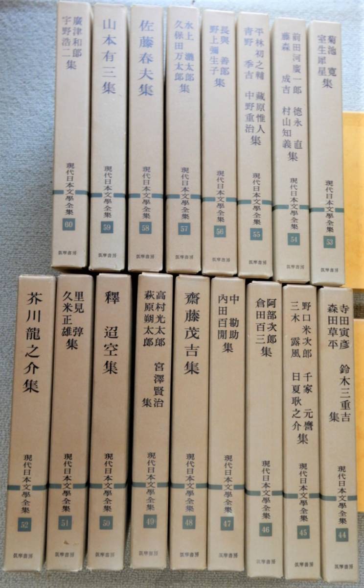 現代日本文學全集増補決定版筑摩書房４４～６０巻－日本代購代Bid第一