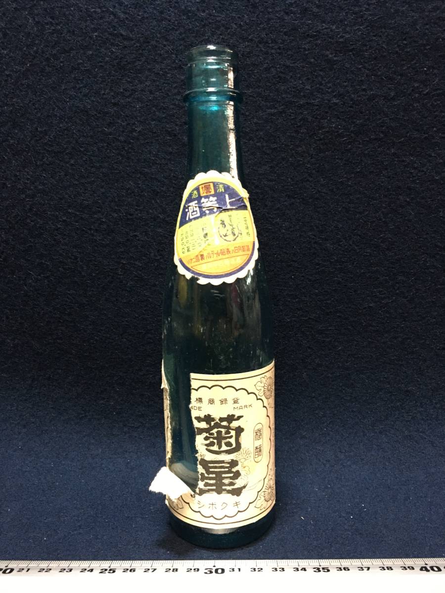 ★【逸品堂】★ 菊星 キクボシ 清酒 上等酒 日本酒 酒瓶 ガラス 空き瓶 空瓶 酒瓶 気泡入 アンティーク 道具 酒器 昭和レトロ 花器 一輪挿_画像1