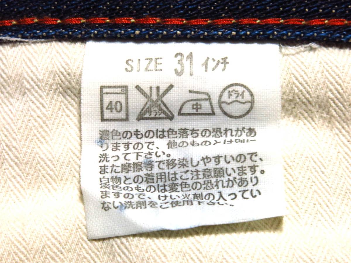 日本製　Levi's　リーバイス 　デニムパンツ505　PReMIUM　W31（W実寸約80cm）　　（出品番号913）_画像9