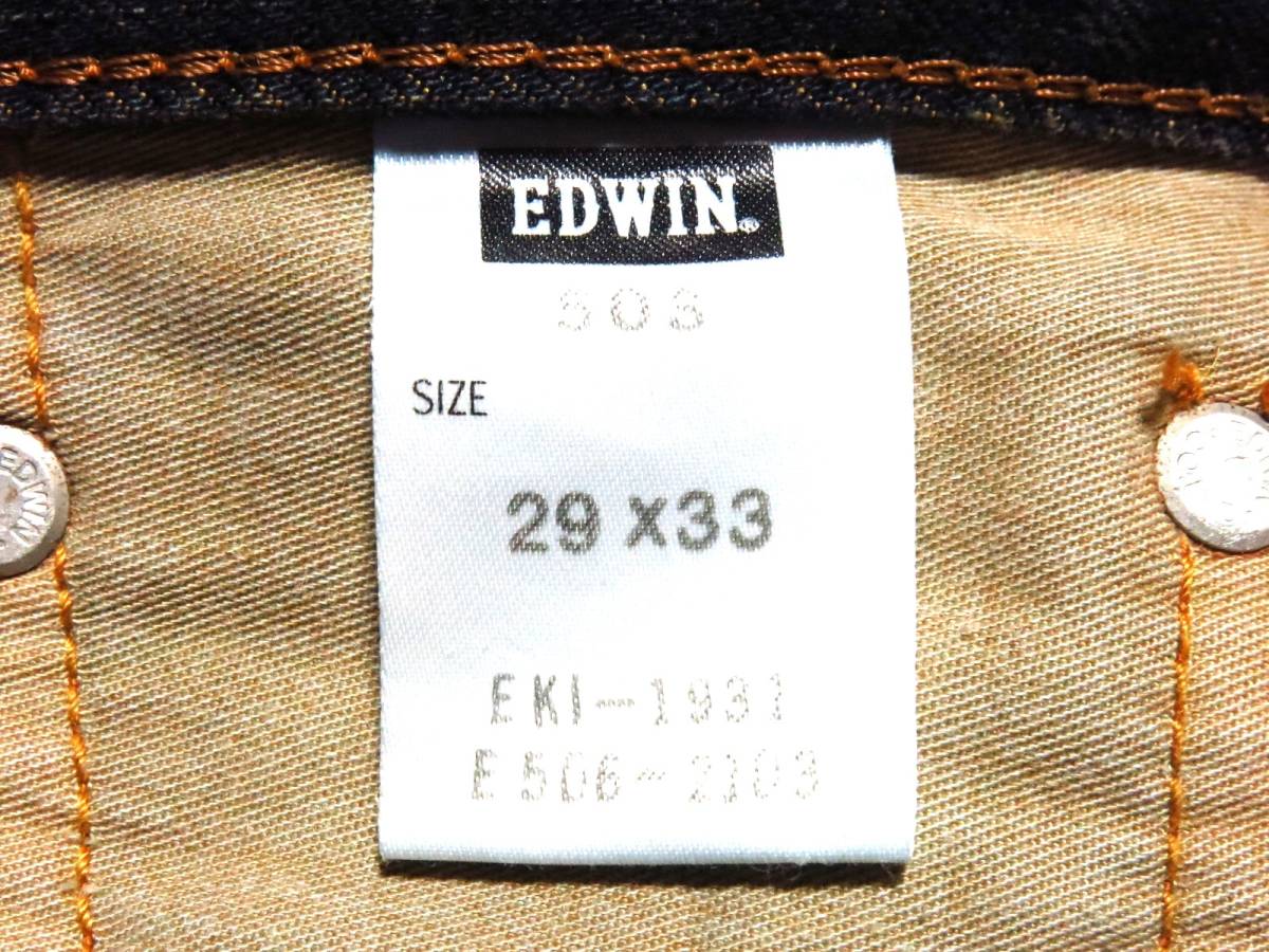 日本製　EDWIN　エドウィン　デニムパンツ503　W29（W実寸約79cm）　※実寸W31相当　　(出品番号991-2)_画像8