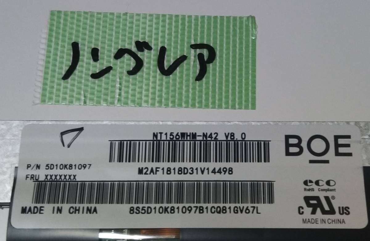 15.6インチ NT156WHM-N22 NT156WHM-N42 NT156WHM-N12 NT156WHM-N21 NT156WHM-N32 NT156WHM-N41 液晶パネル ノングレア 艶なし 非光沢._画像2