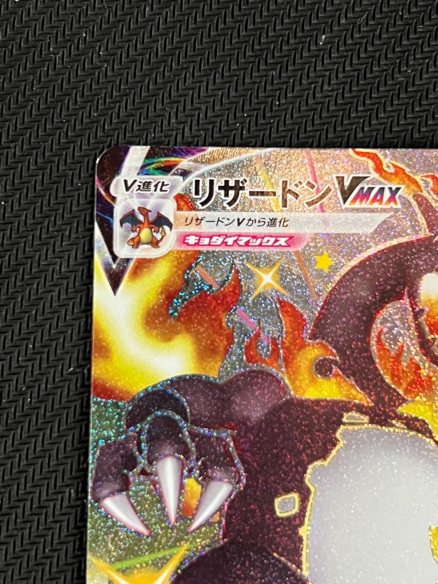 ポケモンカード リザードンvmax ssr|Yahoo!フリマ(旧PayPay ポケモンカード リザードンvmax ssr|Yahoo!フリマ(旧PayPay