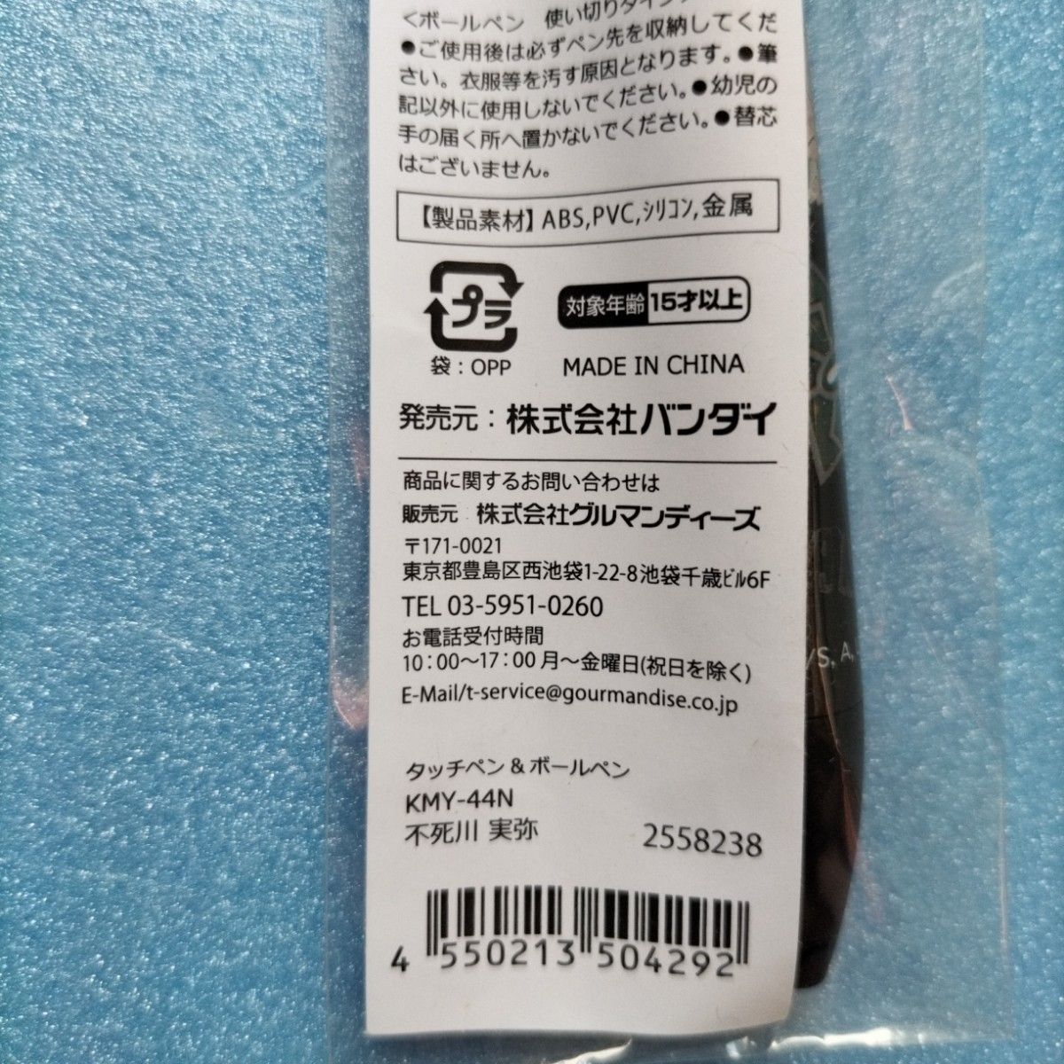 【新品】鬼滅の刃　タッチペン＆ボールペン　不死川実弥