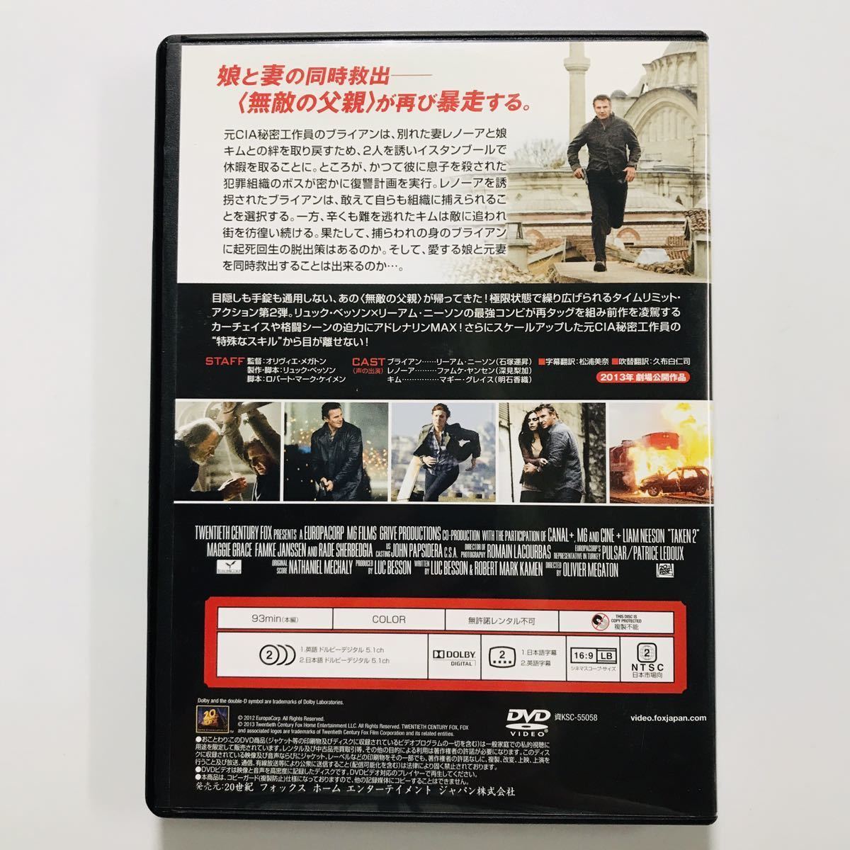 盤面良好【セル版】DVD ９６時間 リベンジ / 日本語吹替/ 映像特典/ リーアム・ニーソン/ マギー・グレイス/ ファムケ・ヤンセン/フランス_画像3