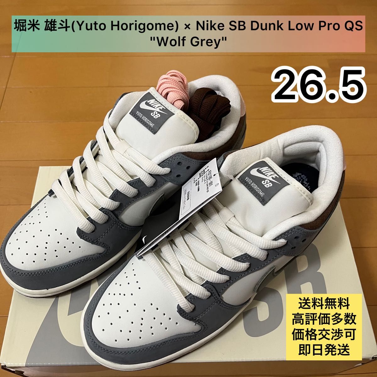 堀米 雄斗(Yuto Horigome) × Nike SB Dunk Low Pro QS 