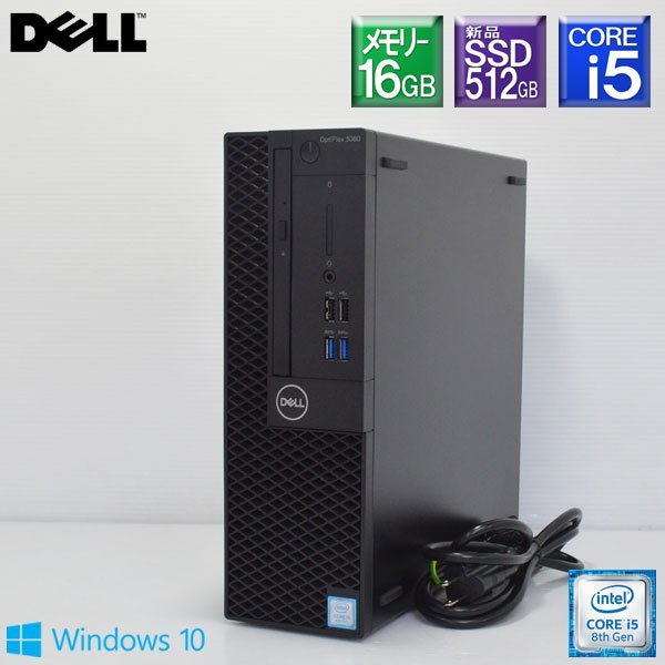 魅力的な i5 Core 3060SFF DELL□Optiplex Win11アップ対象 新品