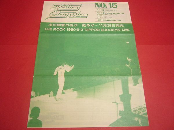 [ редкостный комплект ] Yazawa Eikichi первый период бюллетень фэн-клуба 1980 год рекламная листовка Flyer ..., стрела ., нравится ..? в это время было использовано 