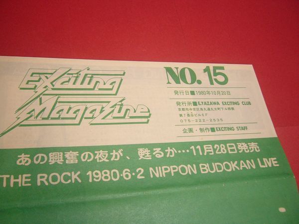 [ rare set ] Yazawa Eikichi the first period fan club bulletin 1980 year leaflet Flyer ..., arrow ., liking ..? at that time thing 