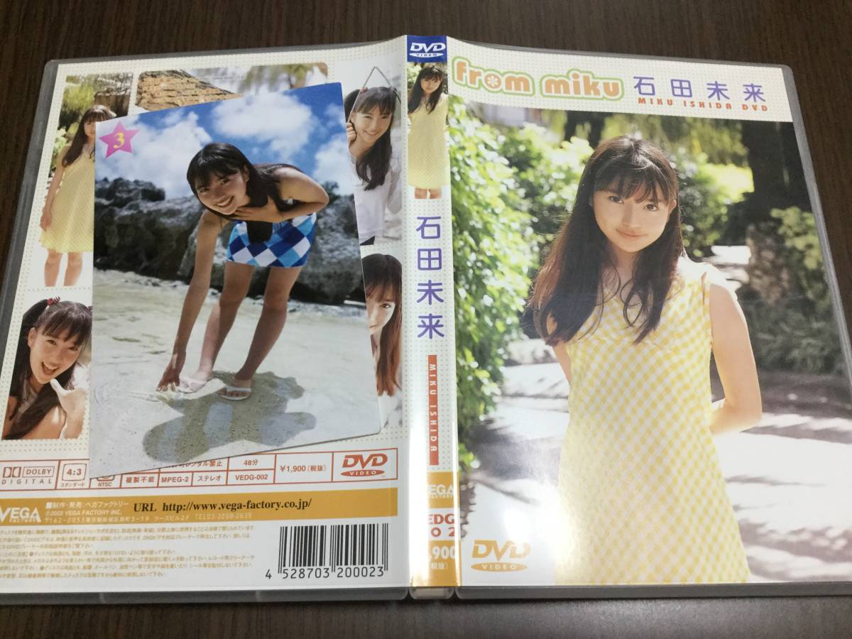 ◆写真付き 再生面キズ少 動作OK セル版◆石田未来 from miku DVD 国内正規品 ベガファクトリー 即決_画像1