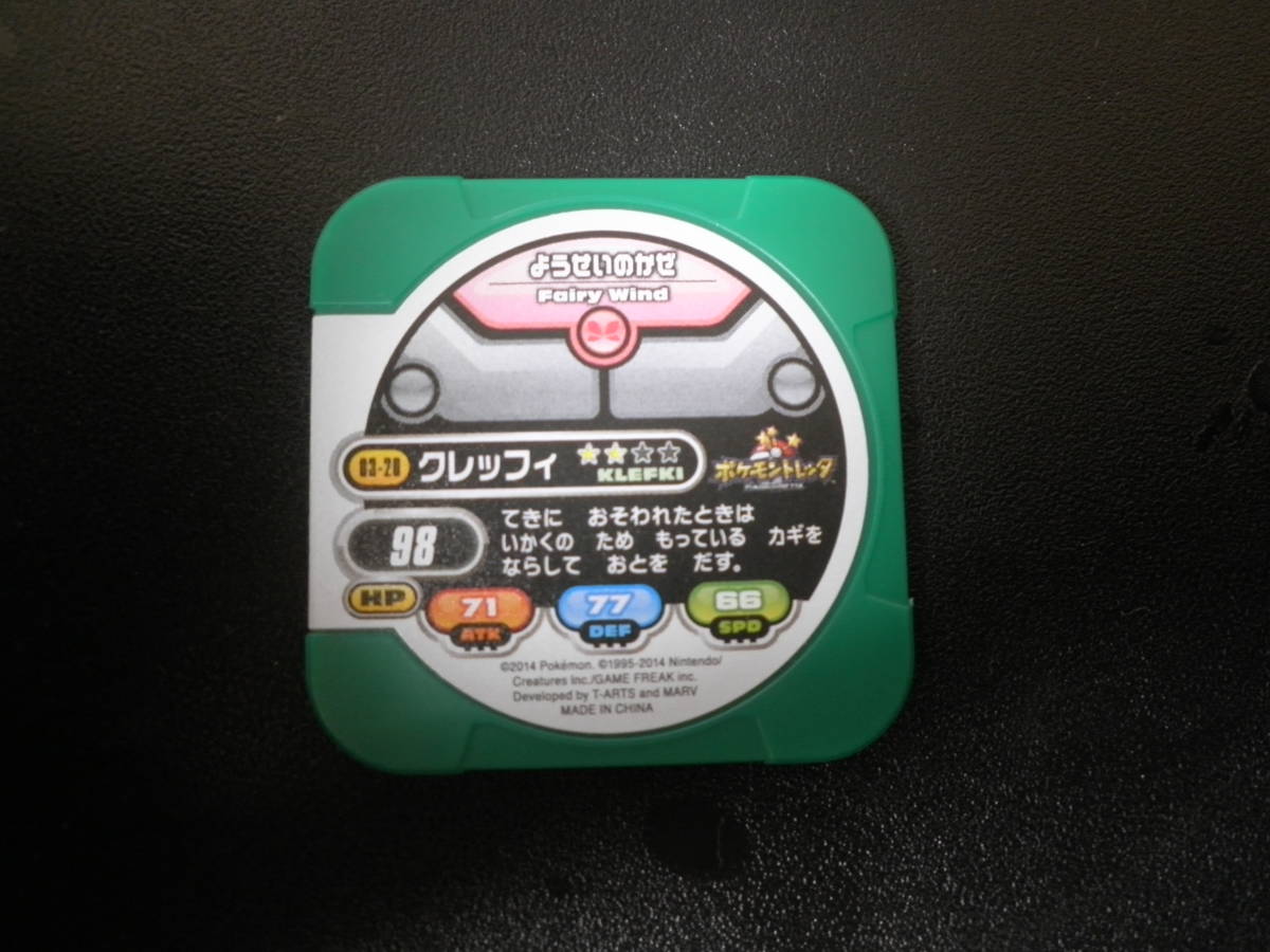 Pokemon Tretta карта 03-20krefi не использовался 