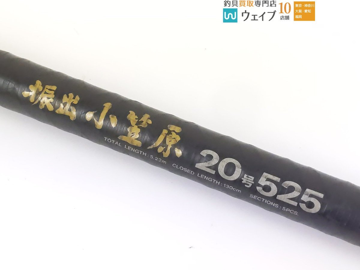 ダイワ カーボウィスカー 振出 小笠原 20号 525(ダイワ)｜売買された