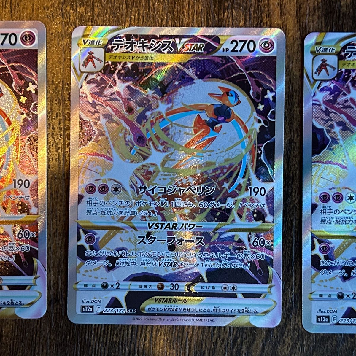 ポケモンカード デオキシスVSTAR SAR まとめ売り 3枚|Yahoo ポケモンカード デオキシスVSTAR SAR まとめ売り 3枚|Yahoo