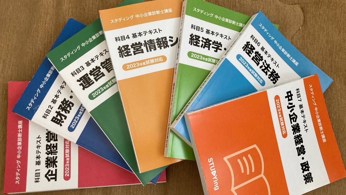 studying 中小企業診断士テキスト＋学習マップ 2022年度版【美品