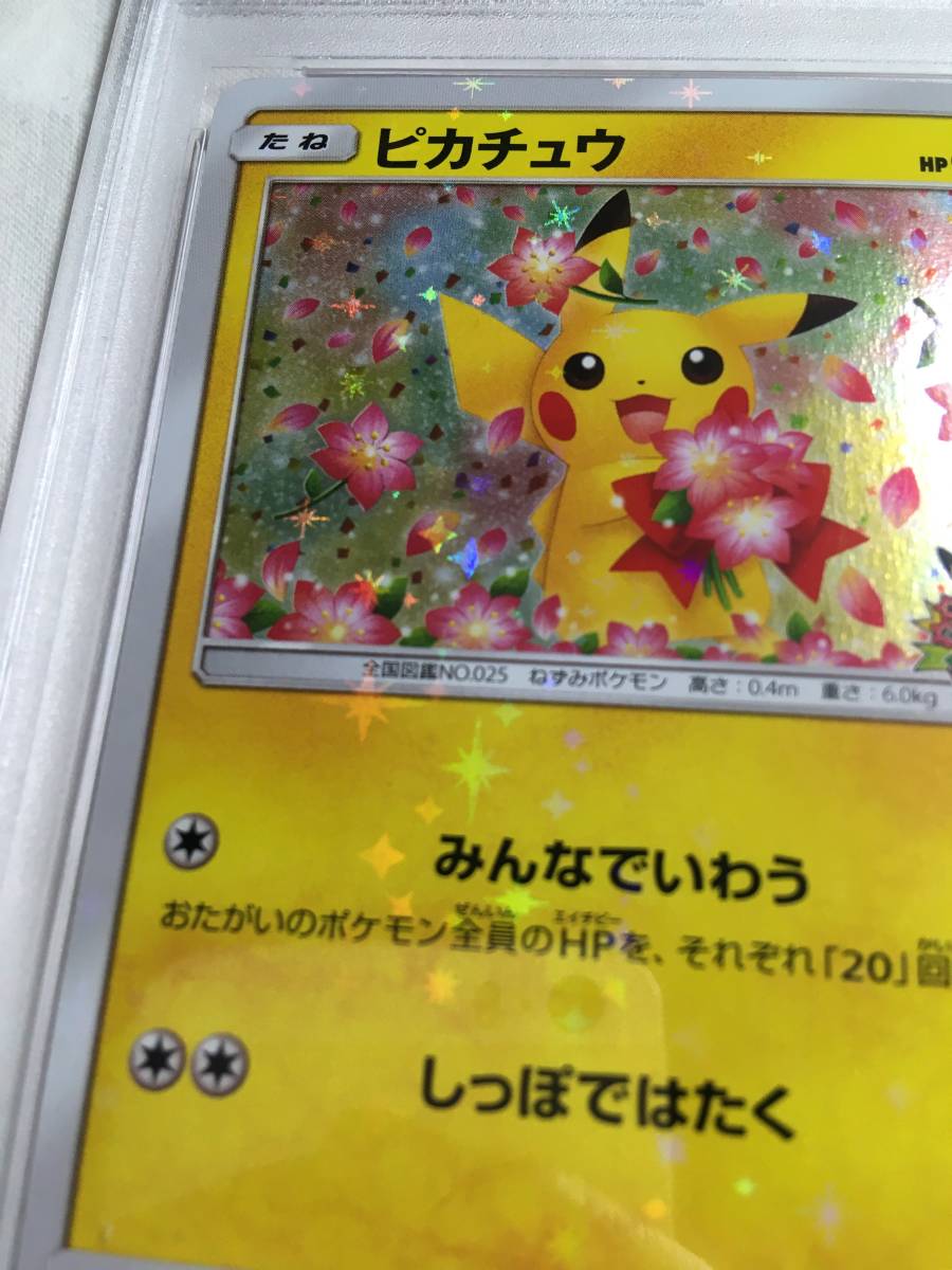 A14)【1円スタート・PSA9】ポケモンカード ピカチュウ 224/SM-P