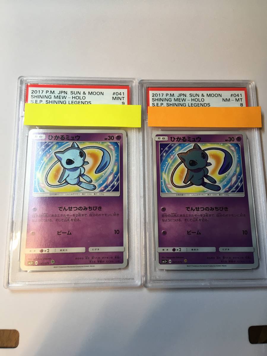 A32)【1円スタート・2点セット・PSA9/PSA8】ポケモンカード ポケカ