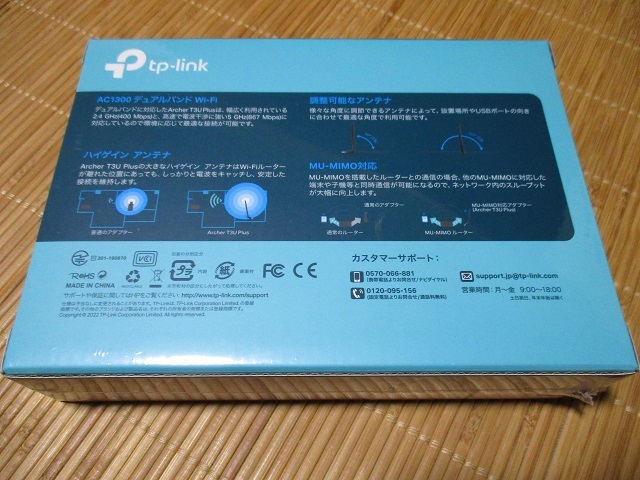 新品未開封　TP-Link WiFi 無線LAN 子機 wifiアダプター USB3.0 AC1300規格 867+400Mbps 11ac対応 USBアンテナ MU-MIMO Archer T3U Plus_画像2