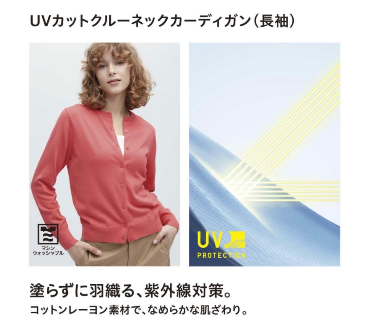 ユニクロ　UVカットクルーネックカーディガン（長袖）　ピンク　L 新品未使用