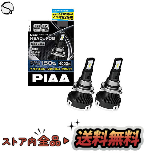 PIAA ヘッドライト/フォグランプ用 LEDバルブ 6000K 4000lm※ HB3/HB4