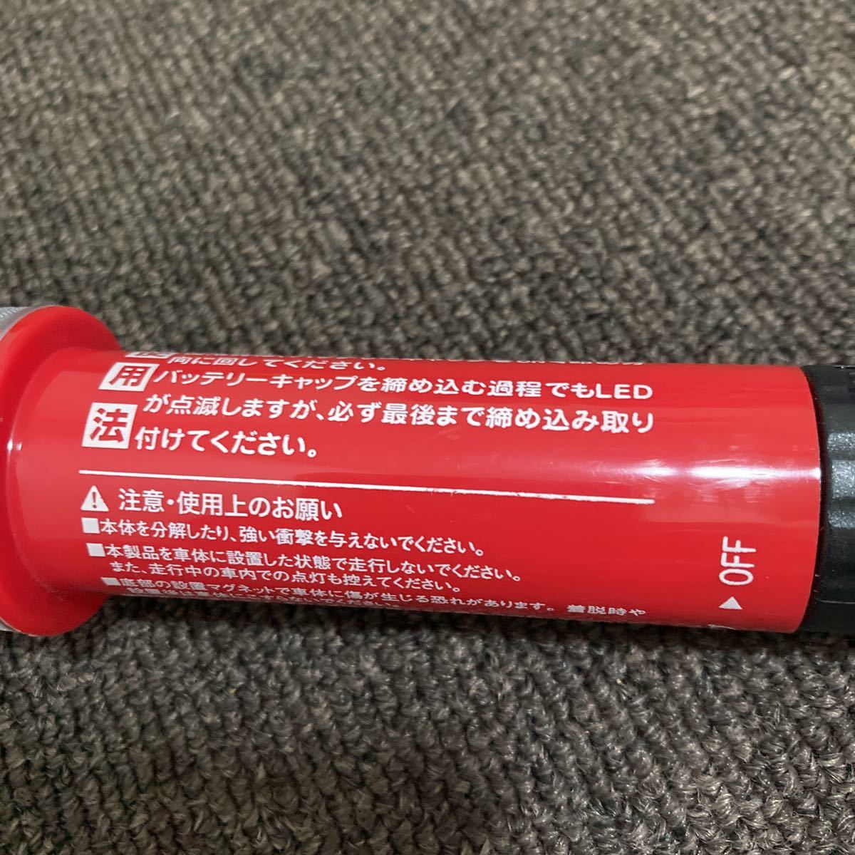 【即決】　LED 発煙筒 非常信号灯 エーモン　国土交通省 保安基準適合品　発炎筒　マグネット付　MUB-R9-E1_画像5