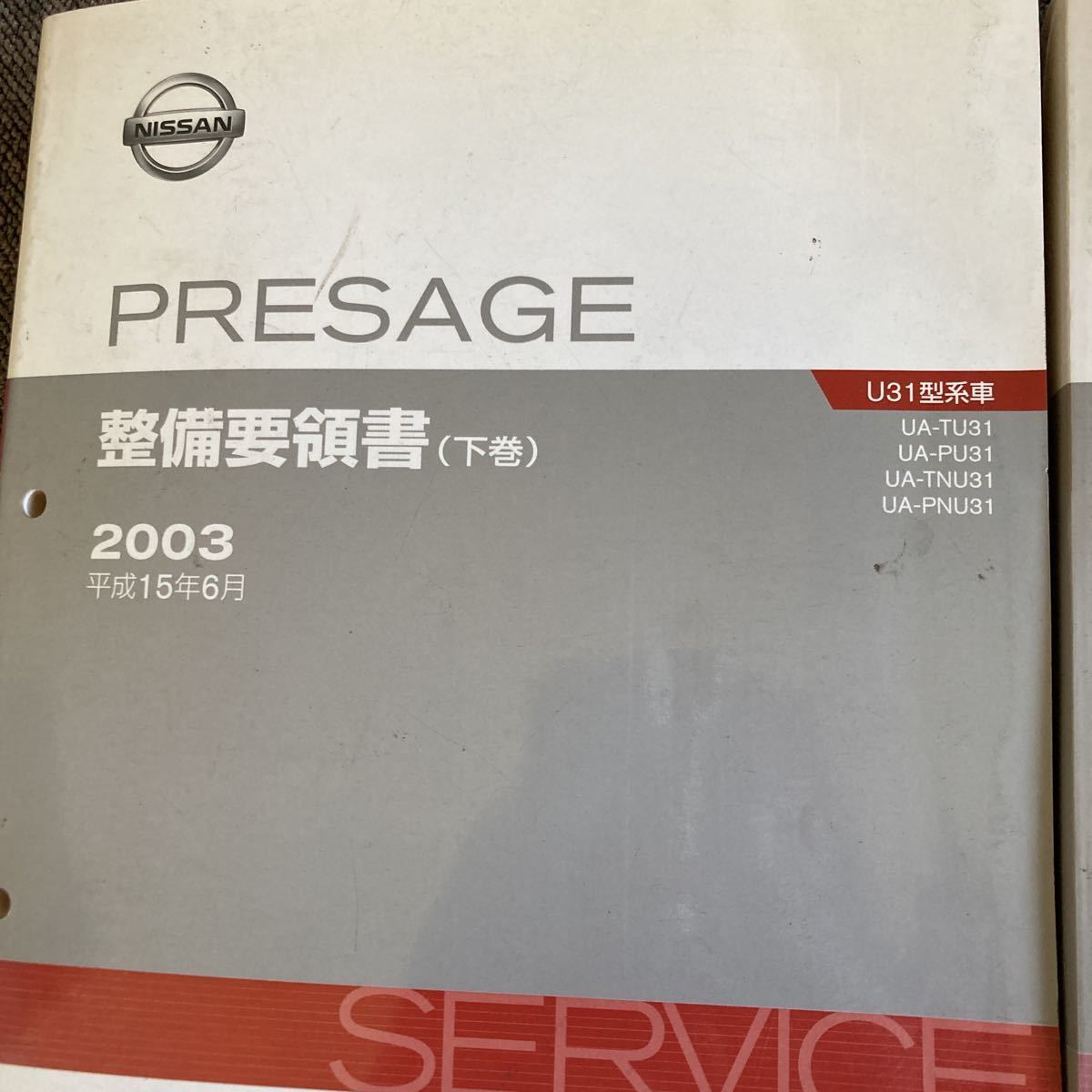  Nissan U31 Presage обслуживание точка документ сверху шт средний шт внизу шт схема проводки сборник 4 шт. комплект руководство по обслуживанию книга по ремонту сервисная книжка PRESAGE QR25DE VQ35DE