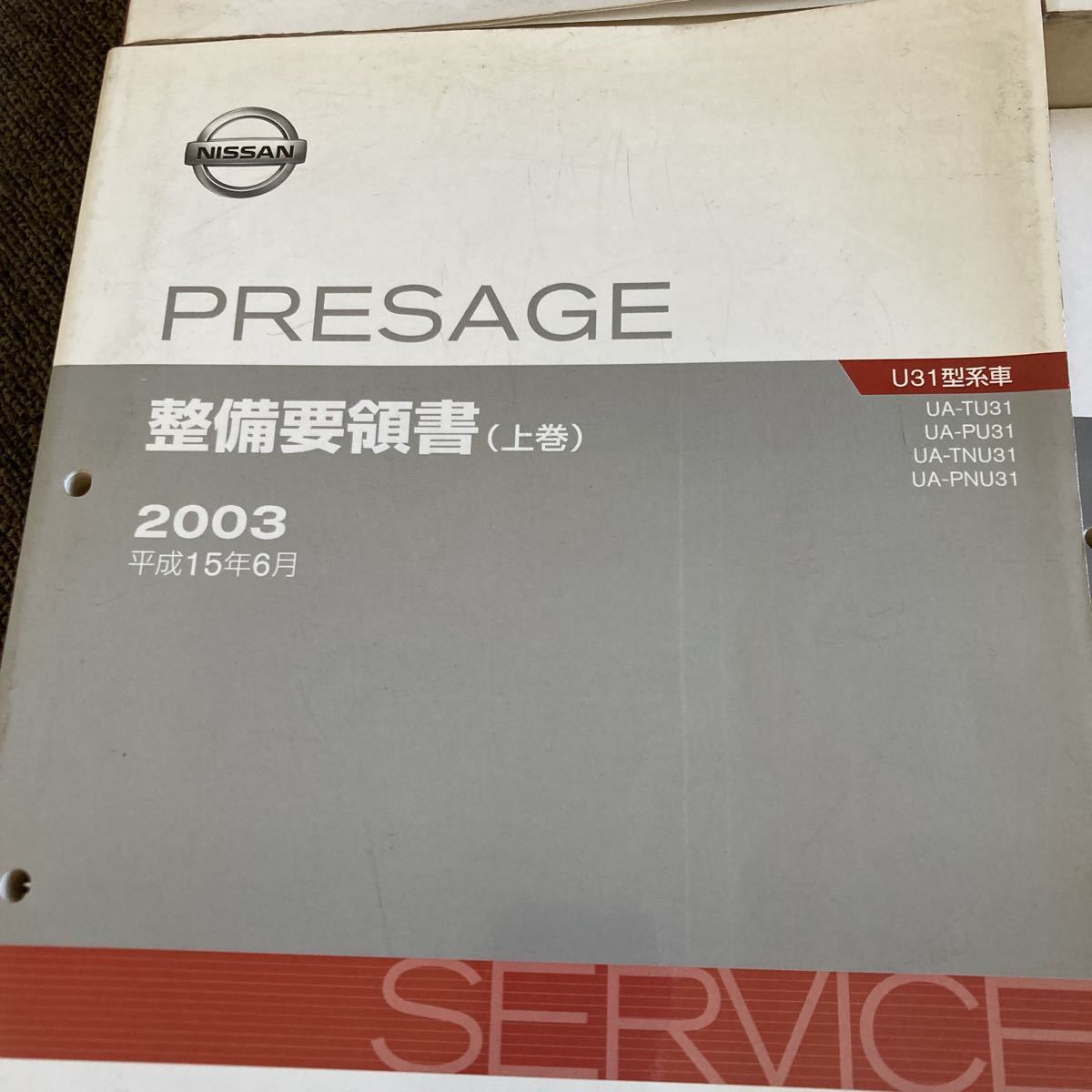  Nissan U31 Presage обслуживание точка документ сверху шт средний шт внизу шт схема проводки сборник 4 шт. комплект руководство по обслуживанию книга по ремонту сервисная книжка PRESAGE QR25DE VQ35DE