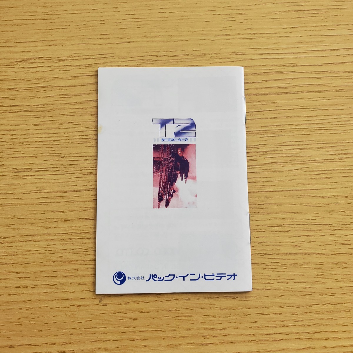 Yahoo!オークション - FC ターミネーター2 T2 箱説ハガキ Yahoo!オークション - FC ターミネーター2 T2 箱説ハガキ