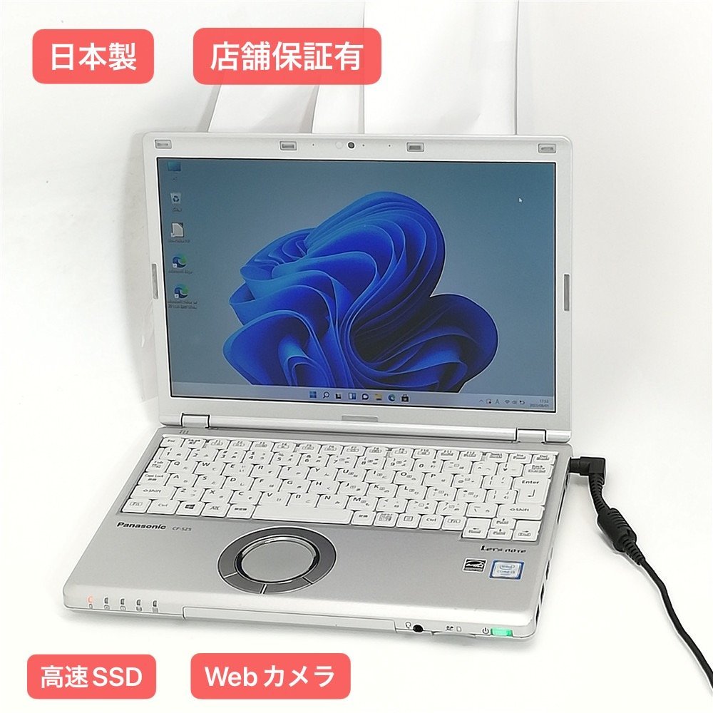 1円~ 日本製ノートパソコンWindows11 12.1型Panasonic CF-SZ5VDFVS