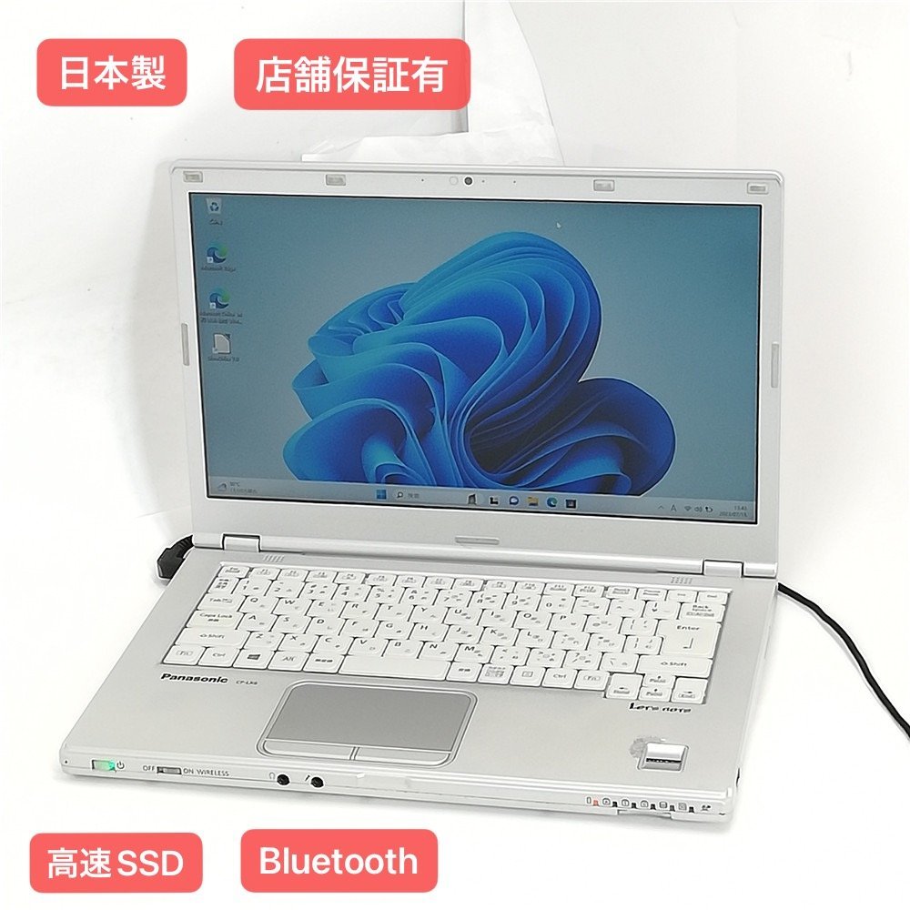 1円~ 日本製ノートパソコンWindows11 14型Panasonic CF-LX6R17VS 中古