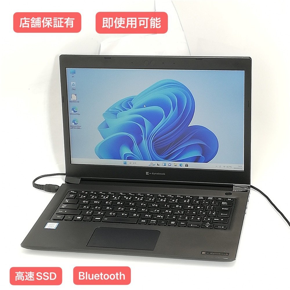 1円~ ノートパソコン Windows11 13.3型 TOSHIBA 東芝 S73/DN 中古良品 第8世代 i5 8GB 超高速SSD 無線 Bluetooth Office 即使用可 保証付