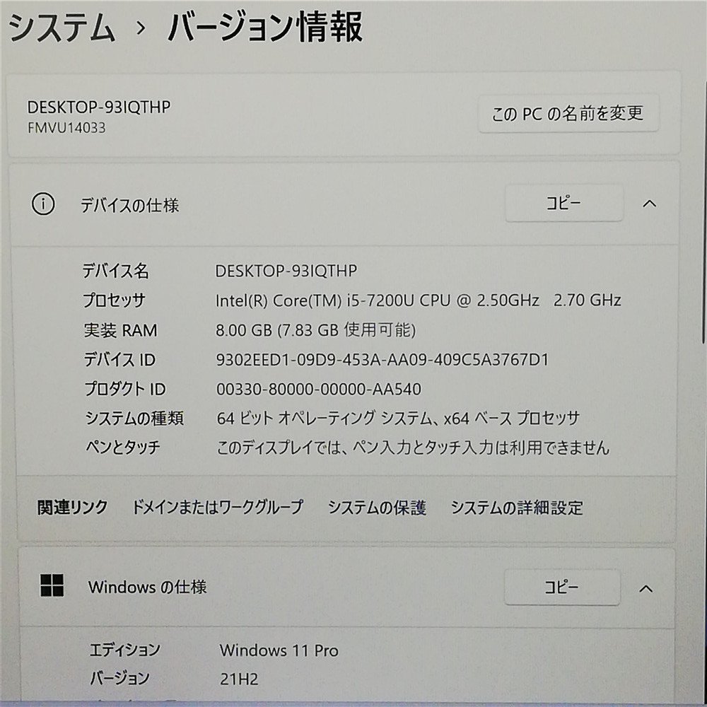 在庫一掃 激安 日本製 ノートパソコン 13.3型 富士通 U938/S 中古良品