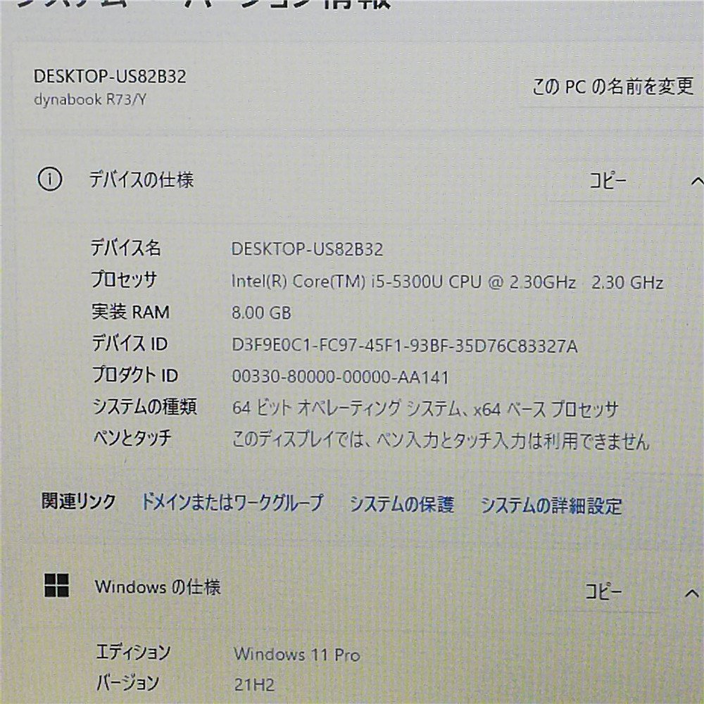1円～ 即使用可能ノートパソコン高速SSD 13.3型東芝R73/Y 中古動作良品 