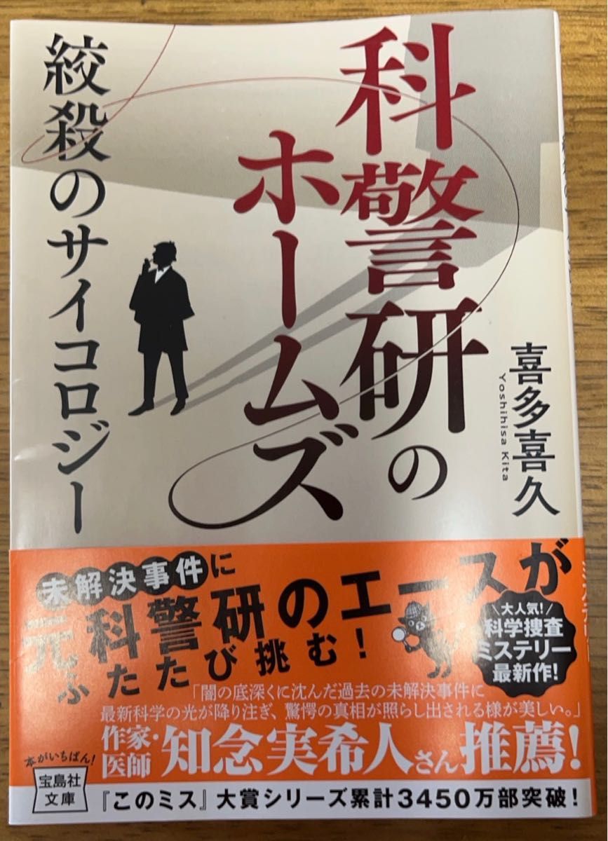 ◆美品◆科警研のホームズ 絞殺のサイコロジー