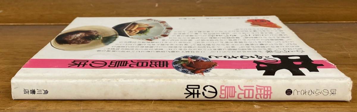 【即決】味のふるさと 鹿児島の味/角川書店/味のイラストマップ/昭和53年/日本料理/郷土料理/和食/地元料理/昭和/食べ物/生活史/歴史/文化_画像2