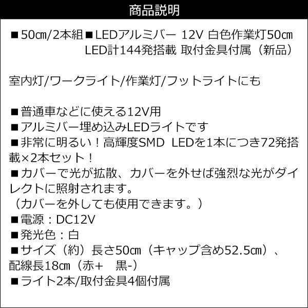 LEDアルミバー ライト【12V 50cm】2本セット 白色作業灯 LED計144発 取付金具付/15_画像8