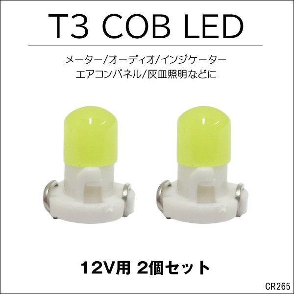 LED T3 メーター エアコンパネル 12V 全面発光 白 2個セット [265] メール便/23Эの画像1